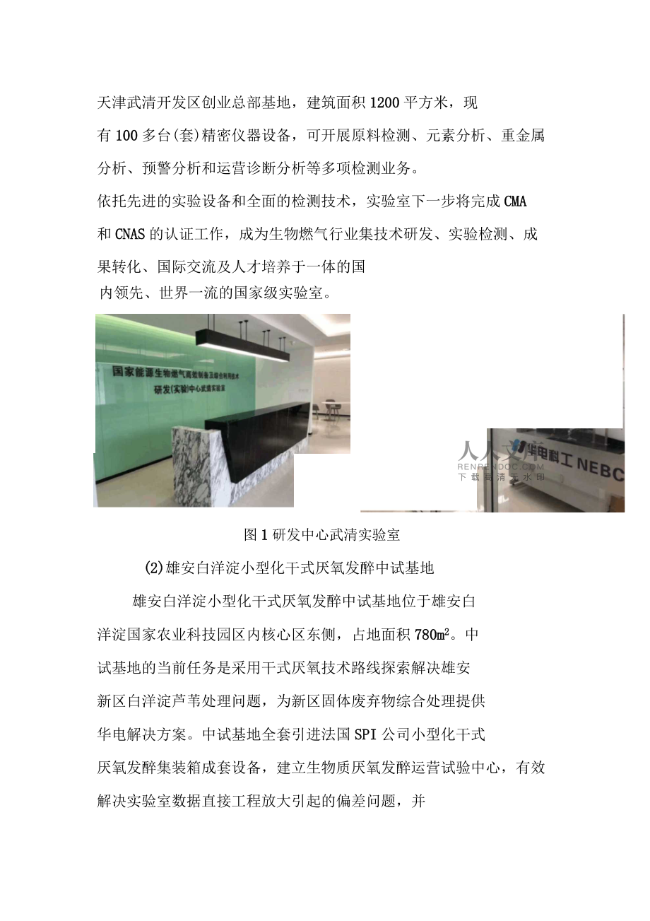 华电科工 引领生物燃气行业创新，以科技研发驱动绿色能源未来